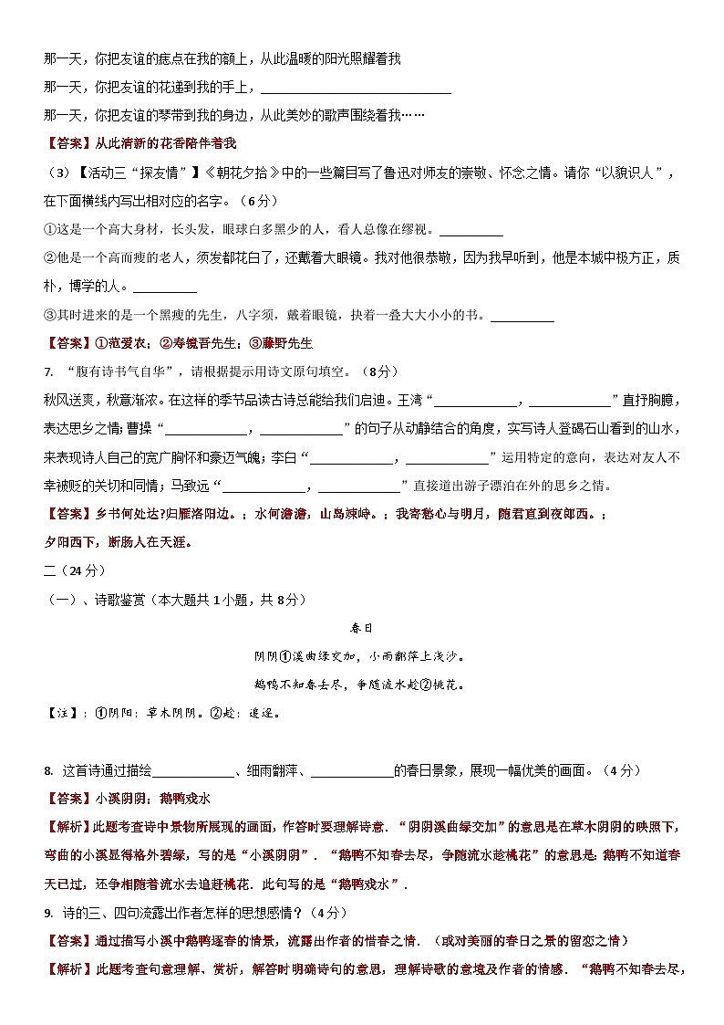【七上】2023-2024田家炳月考1（解析版）第3页