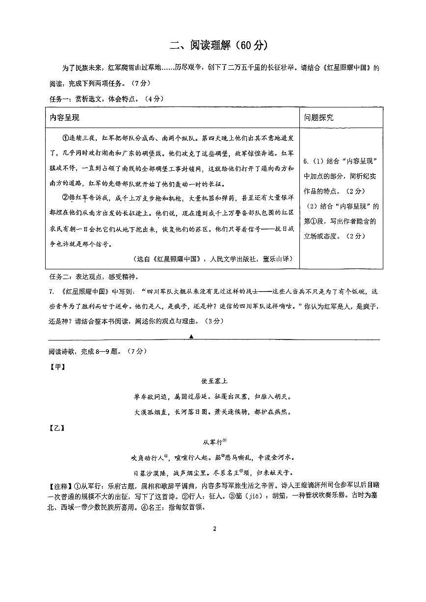 江苏省南通市田家炳初级中学2024-2025学年八年级上学期10月月考语文试题第2页