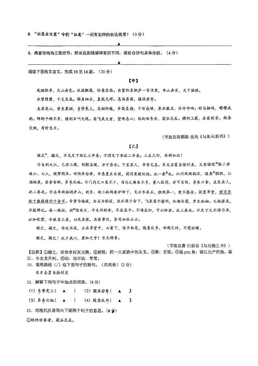 江苏省南通市田家炳初级中学2024-2025学年八年级上学期10月月考语文试题第3页