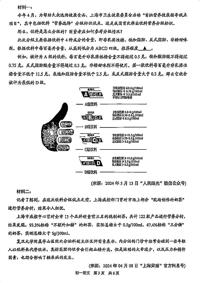 江苏省苏州工业园区2023-2024学年七年级下学期期末考试语文试题第3页