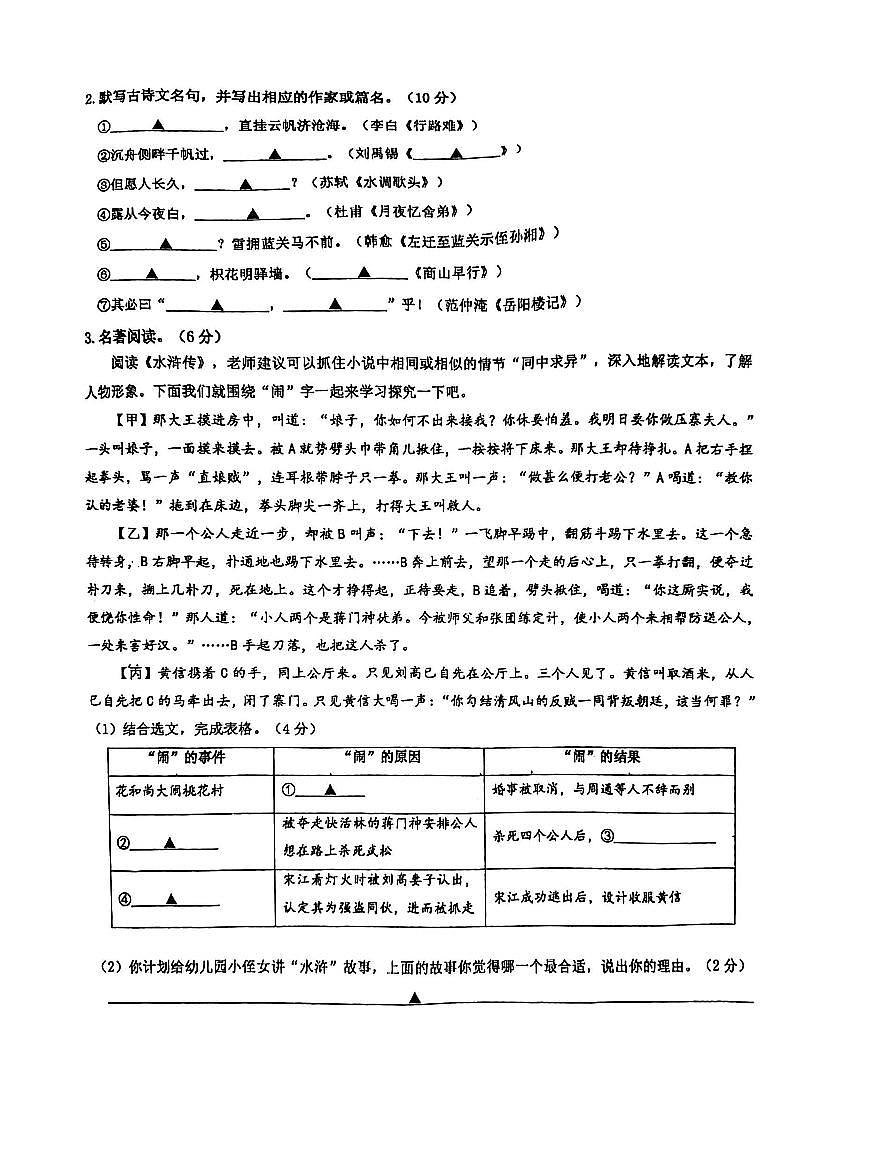 江苏省苏州工业园区金鸡湖，西附初中、星洋2024-2025学年九年级上学期10月月考语文试题第2页