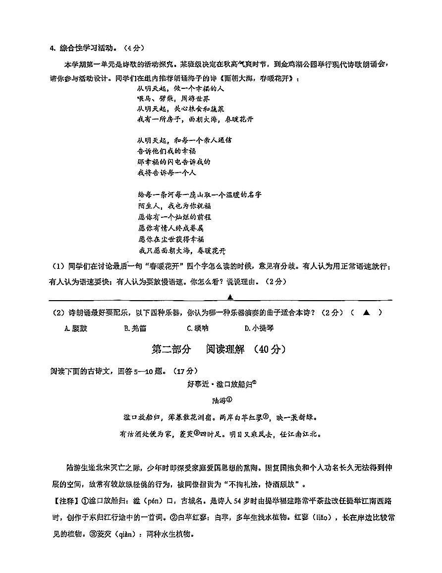 江苏省苏州工业园区金鸡湖，西附初中、星洋2024-2025学年九年级上学期10月月考语文试题第3页