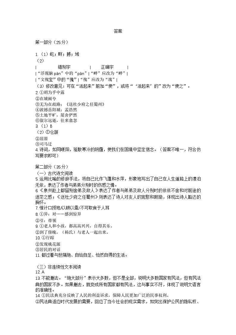 江苏省苏州工业园区星汇学校2023-2024学年八年级下学期3月月考语文试题 答案第1页