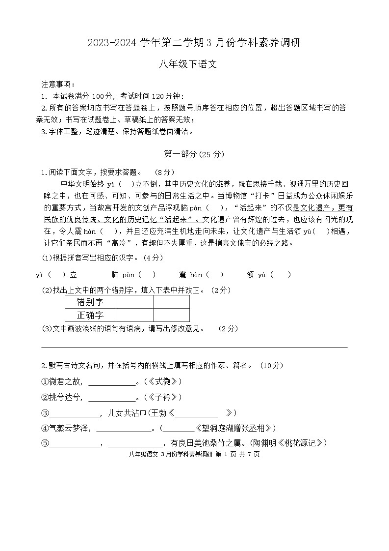 江苏省苏州工业园区星汇学校2023-2024学年八年级下学期3月月考语文试题第1页