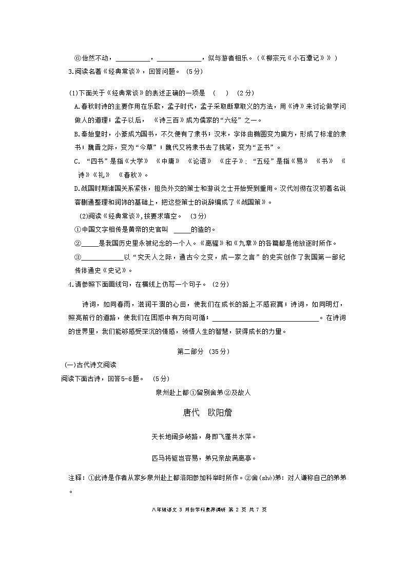 江苏省苏州工业园区星汇学校2023-2024学年八年级下学期3月月考语文试题第2页