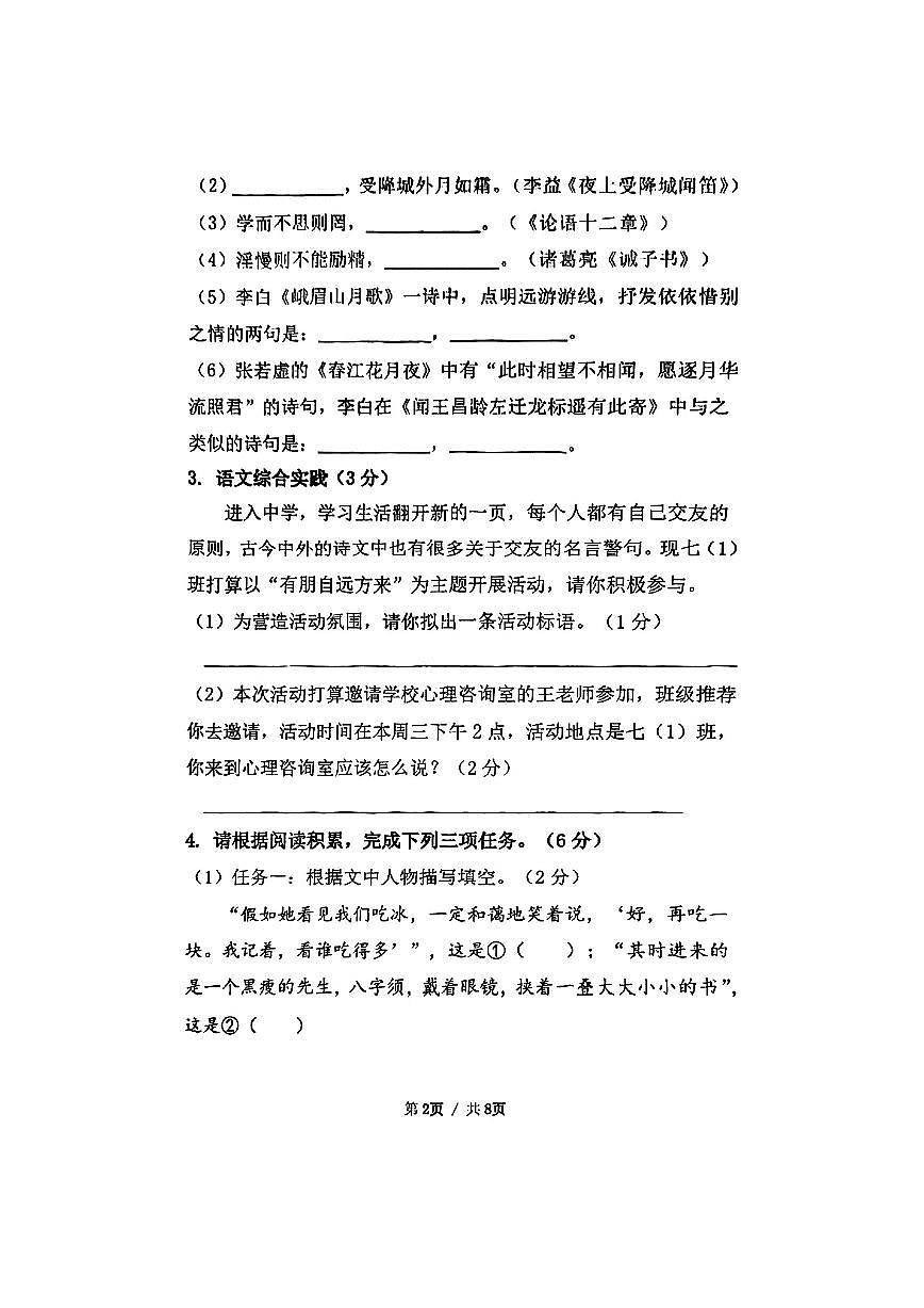 江苏省苏州工业园区景城学校2022—2023学年七年级上学期第二次月考语文试题第2页