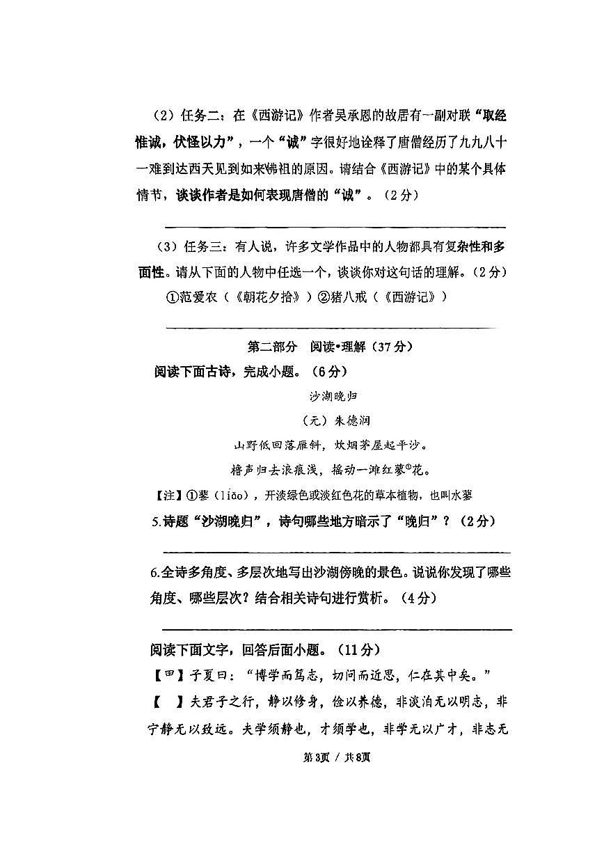 江苏省苏州工业园区景城学校2022—2023学年七年级上学期第二次月考语文试题第3页
