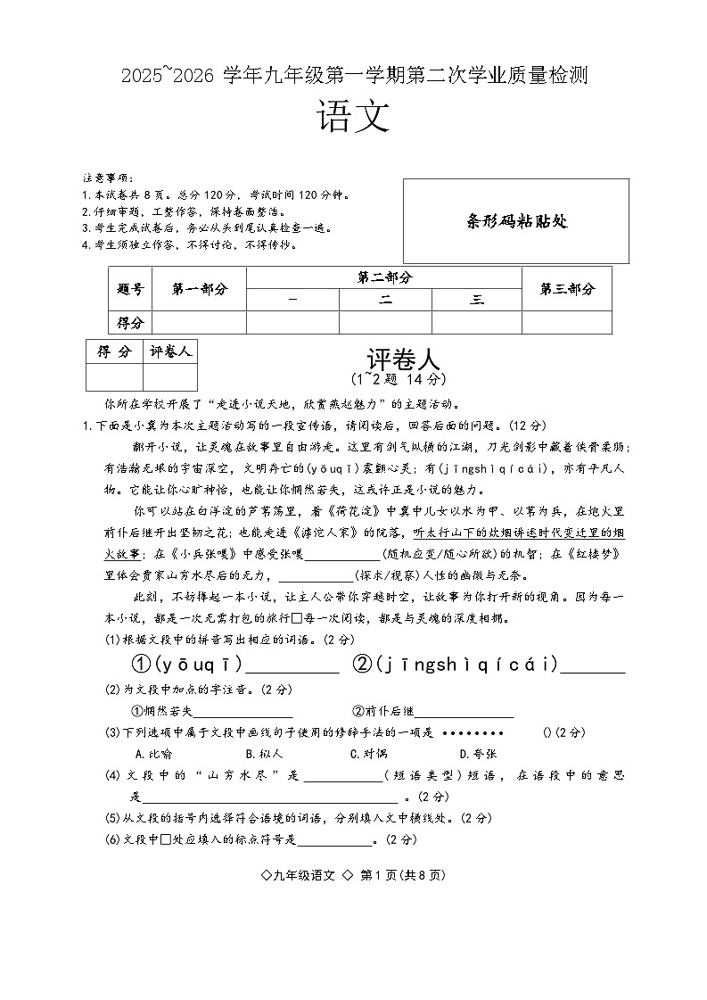 人教版2025-2026学年九年级上册语文期中测试第1页