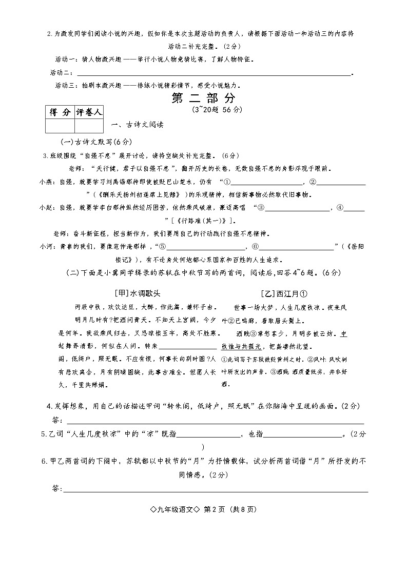 人教版2025-2026学年九年级上册语文期中测试第2页