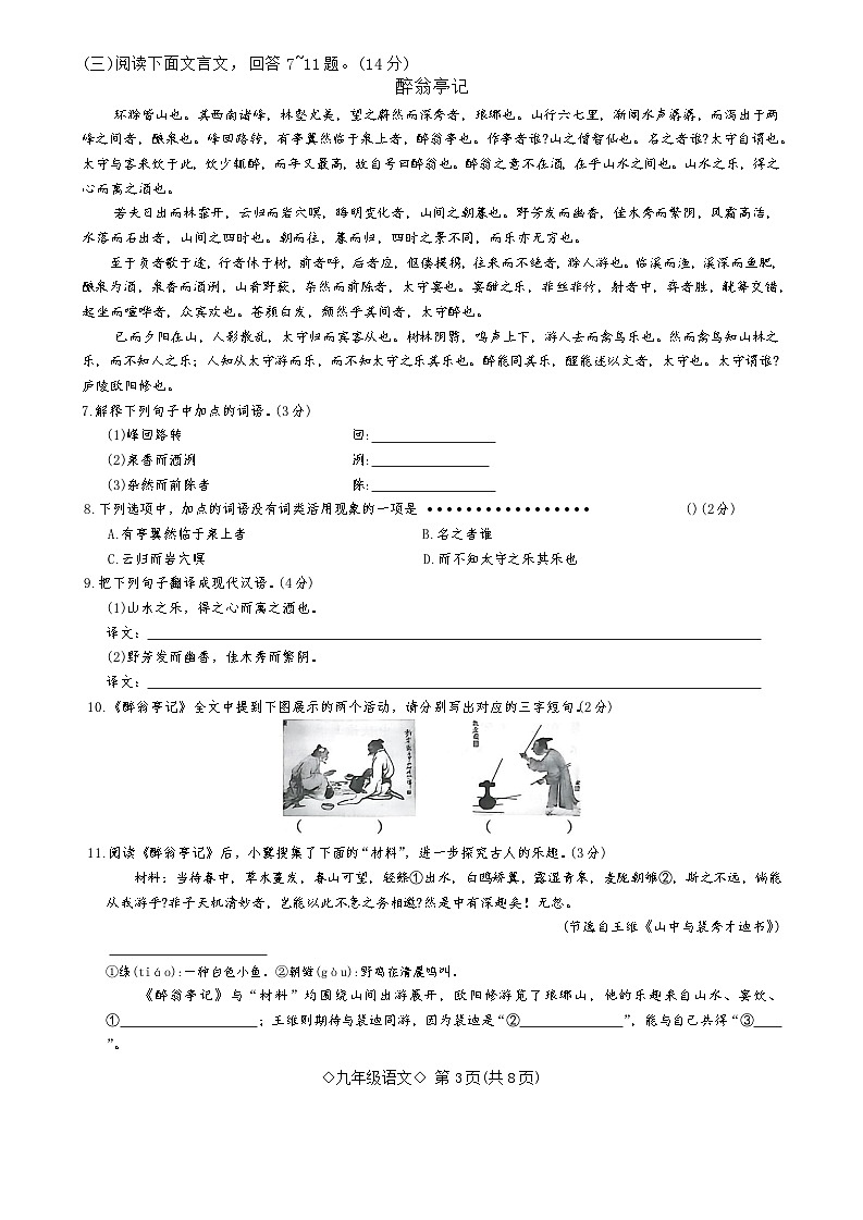人教版2025-2026学年九年级上册语文期中测试第3页