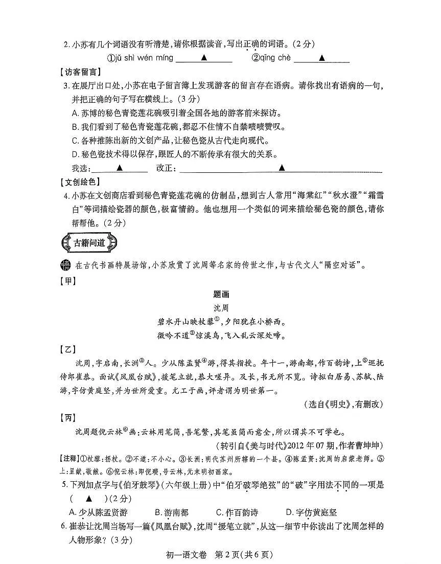 江苏省苏州市2025-2026学年上学期七年级期中考试语文试题（无答案）第2页