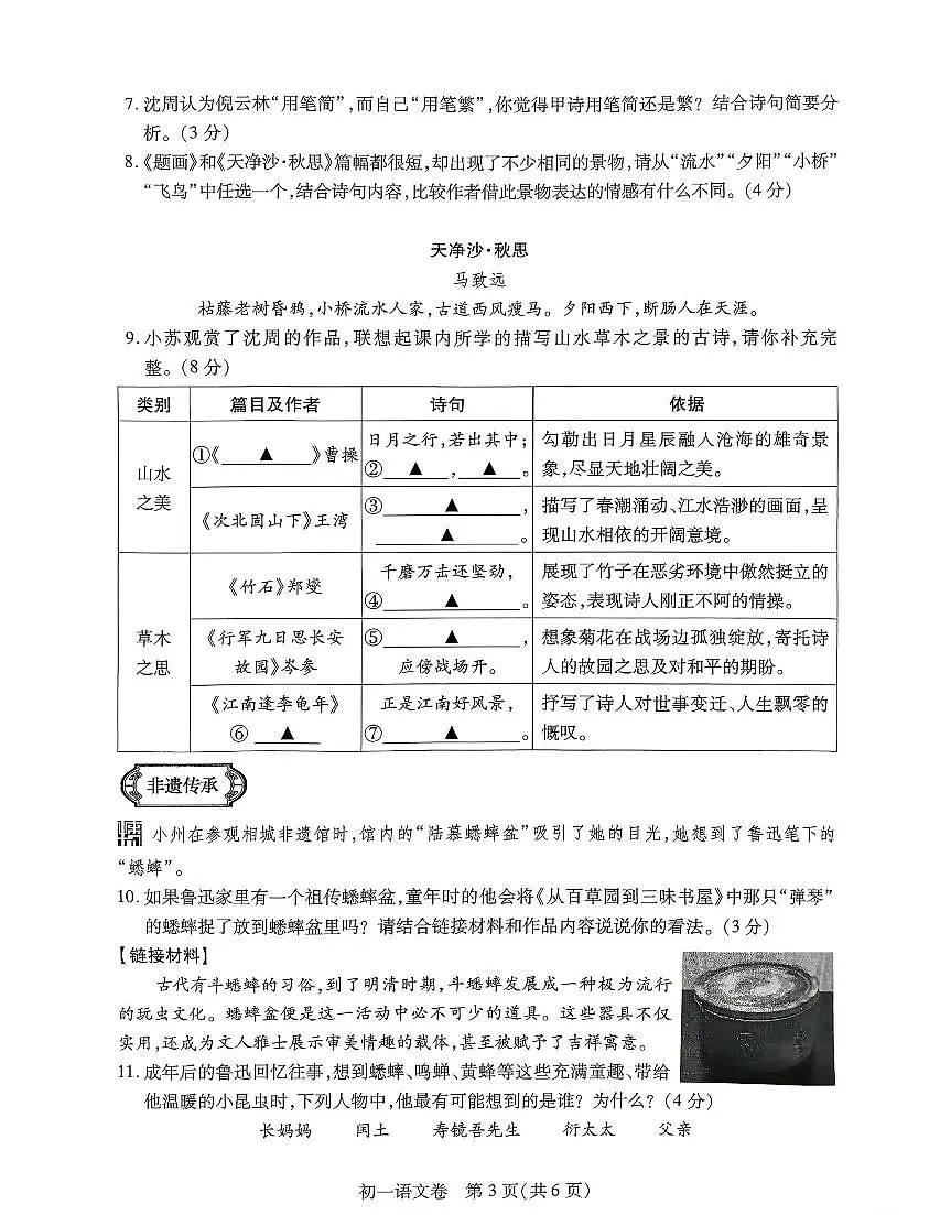 江苏省苏州市2025-2026学年上学期七年级期中考试语文试题（无答案）第3页
