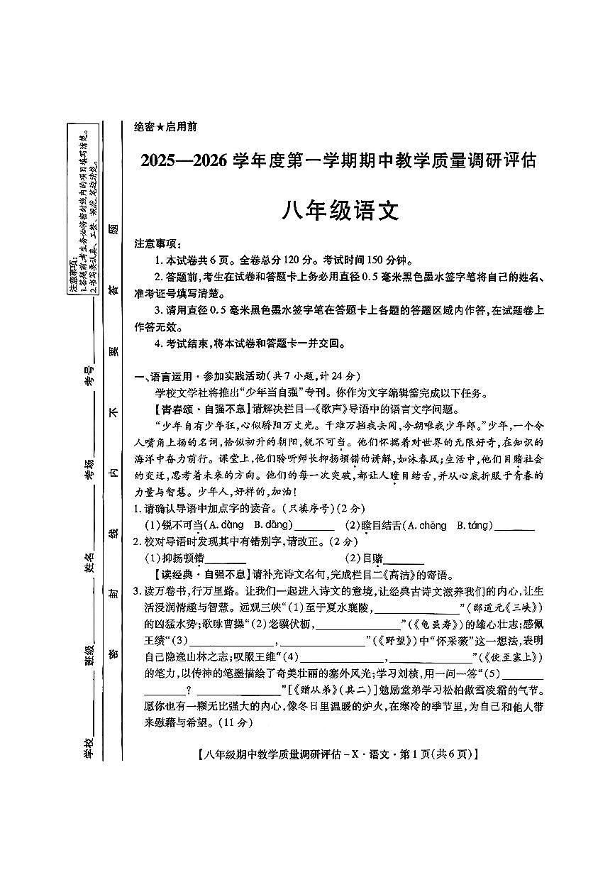 陕西省西安市莲湖区2025-2026学年八年级上学期期中考试语文试题第1页