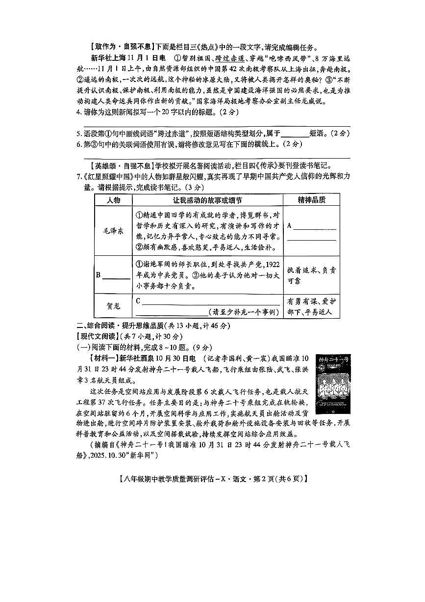 陕西省西安市莲湖区2025-2026学年八年级上学期期中考试语文试题第2页