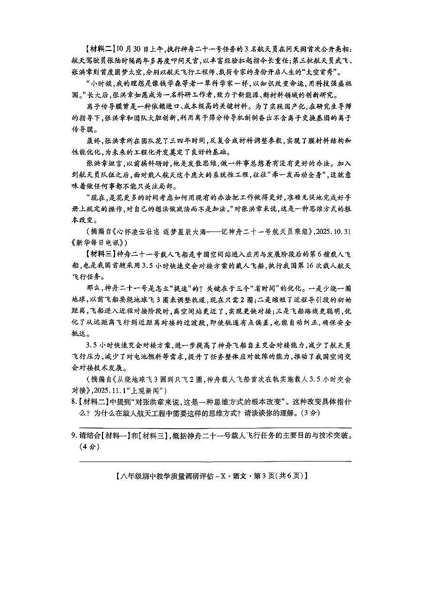 陕西省西安市莲湖区2025-2026学年八年级上学期期中考试语文试题第3页