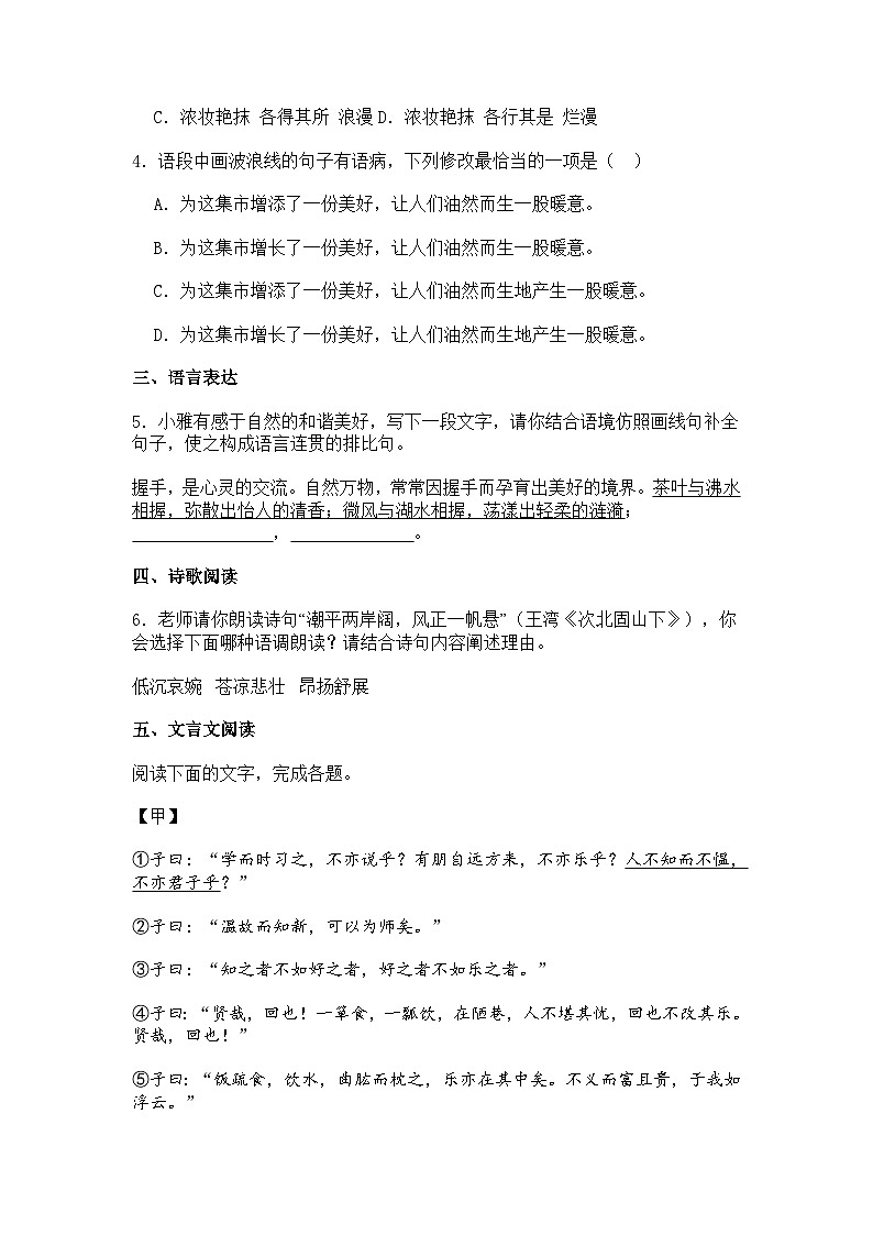 广东省佛山市南海区2025-2026学年七年级上学期期中语文试题（含答案）第2页