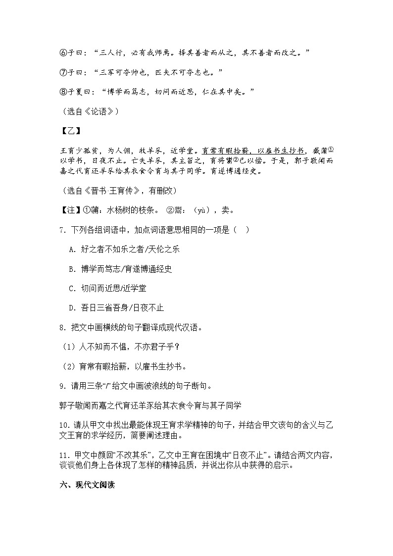 广东省佛山市南海区2025-2026学年七年级上学期期中语文试题（含答案）第3页