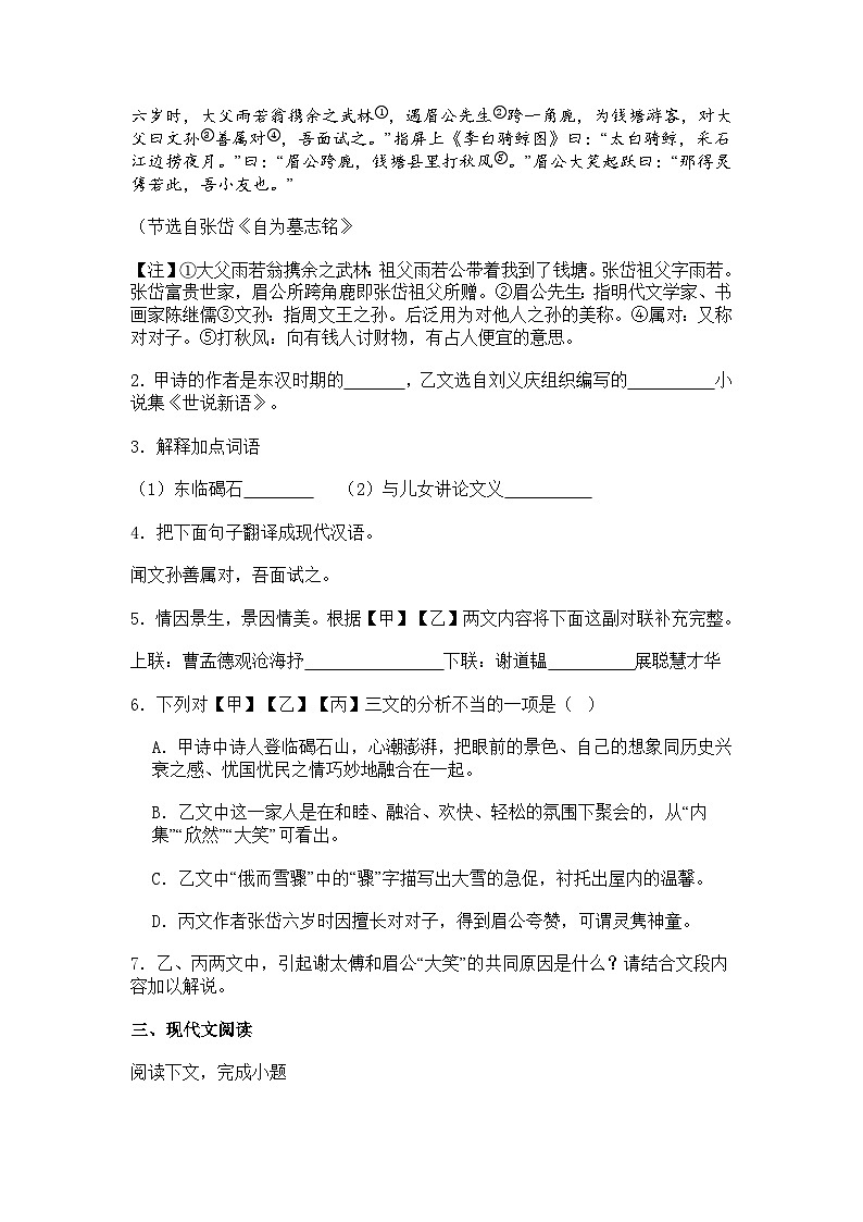 上海市浦东新区2025-2026学年（五四学制）七年级上学期期中语文试题（含答案）第2页