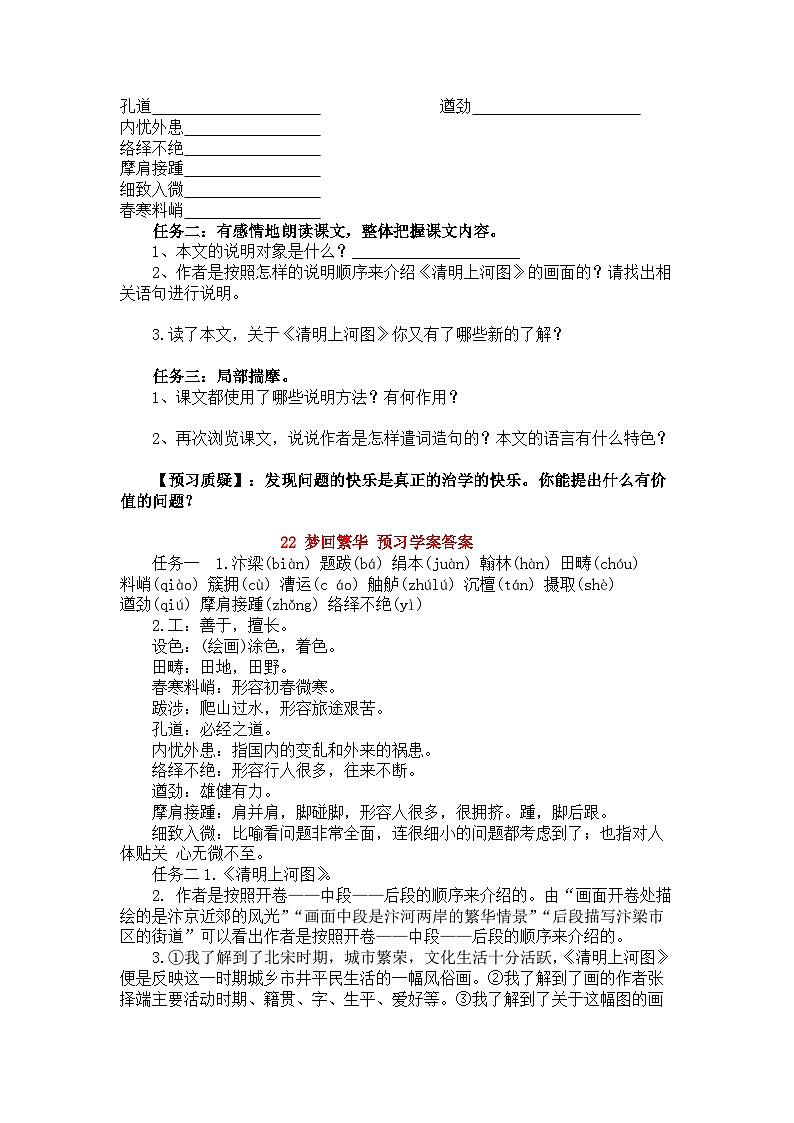 第22课《梦回繁华》教学设计 2025—2026学年统编版语文八年级上册第2页