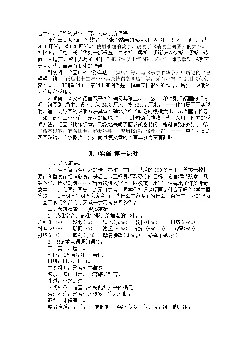 第22课《梦回繁华》教学设计 2025—2026学年统编版语文八年级上册第3页