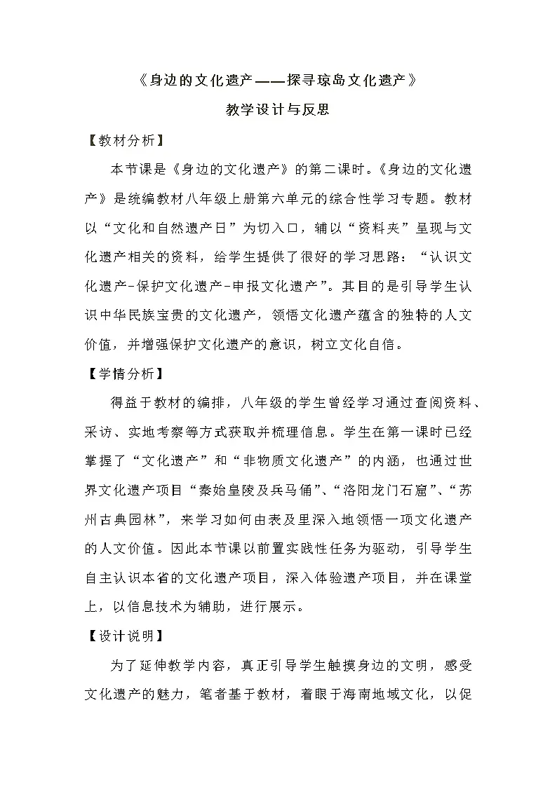 第五单元专题学习活动《身边的文化遗产》教学设计 2025—2026学年统编版语文八年级上册第1页