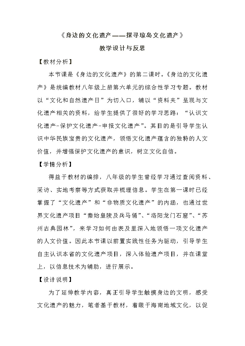 第五单元专题学习活动《身边的文化遗产》教学设计 2025—2026学年统编版语文八年级上册第1页