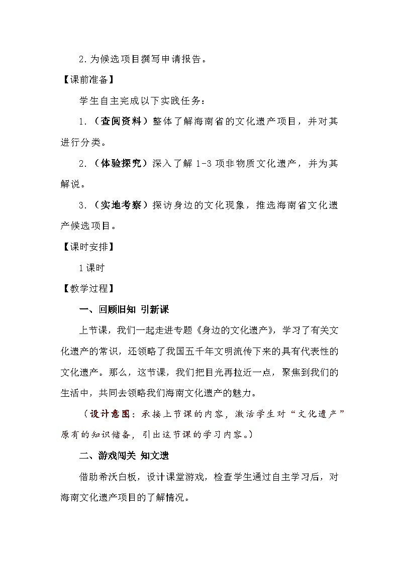 第五单元专题学习活动《身边的文化遗产》教学设计 2025—2026学年统编版语文八年级上册第3页