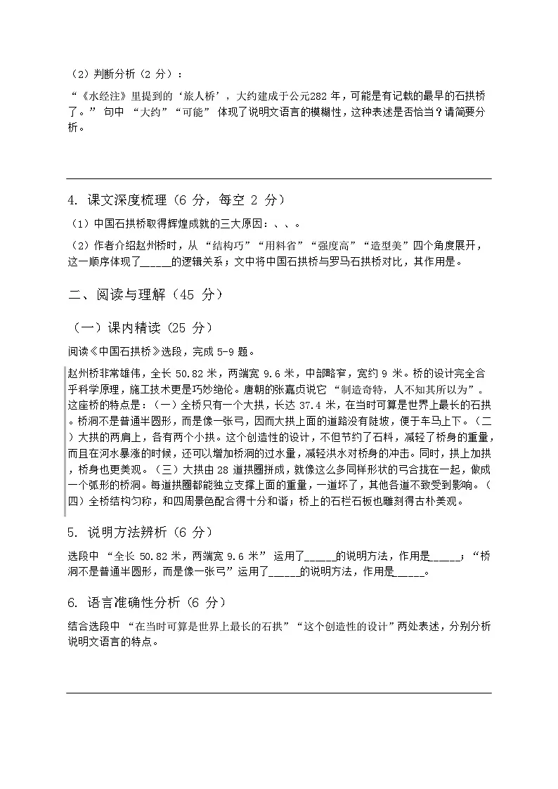 第19课《中国石拱桥》同步练习(含答案) 2025-2026学年统编版语文八年级上册第2页