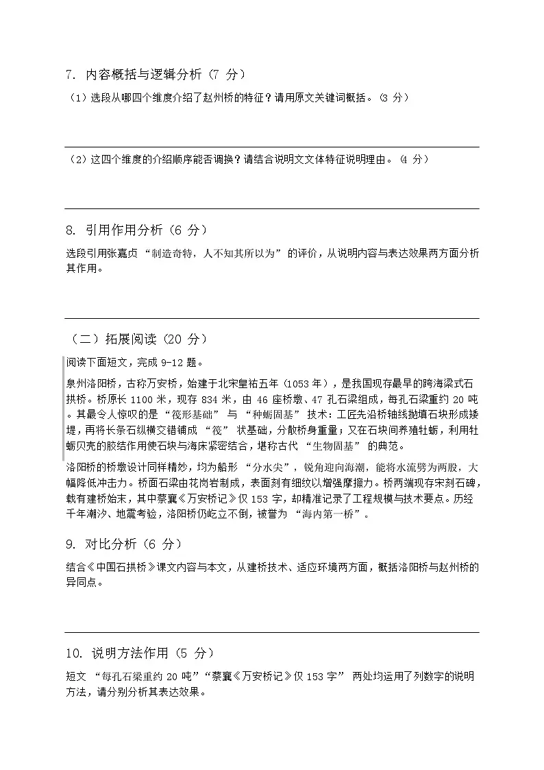 第19课《中国石拱桥》同步练习(含答案) 2025-2026学年统编版语文八年级上册第3页