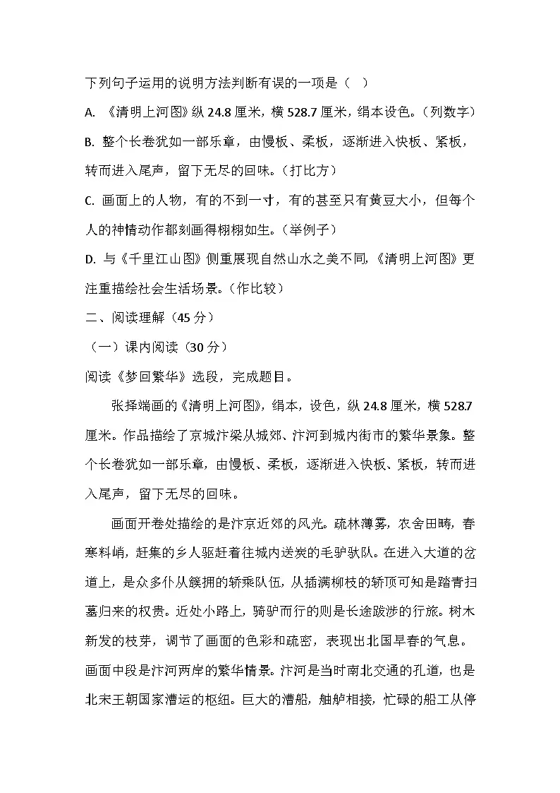 第22课《梦回繁华》同步练习（含答案） 2025-2026学年统编版语文八年级上册第2页