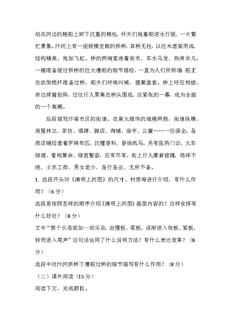 第22课《梦回繁华》同步练习（含答案） 2025-2026学年统编版语文八年级上册第3页
