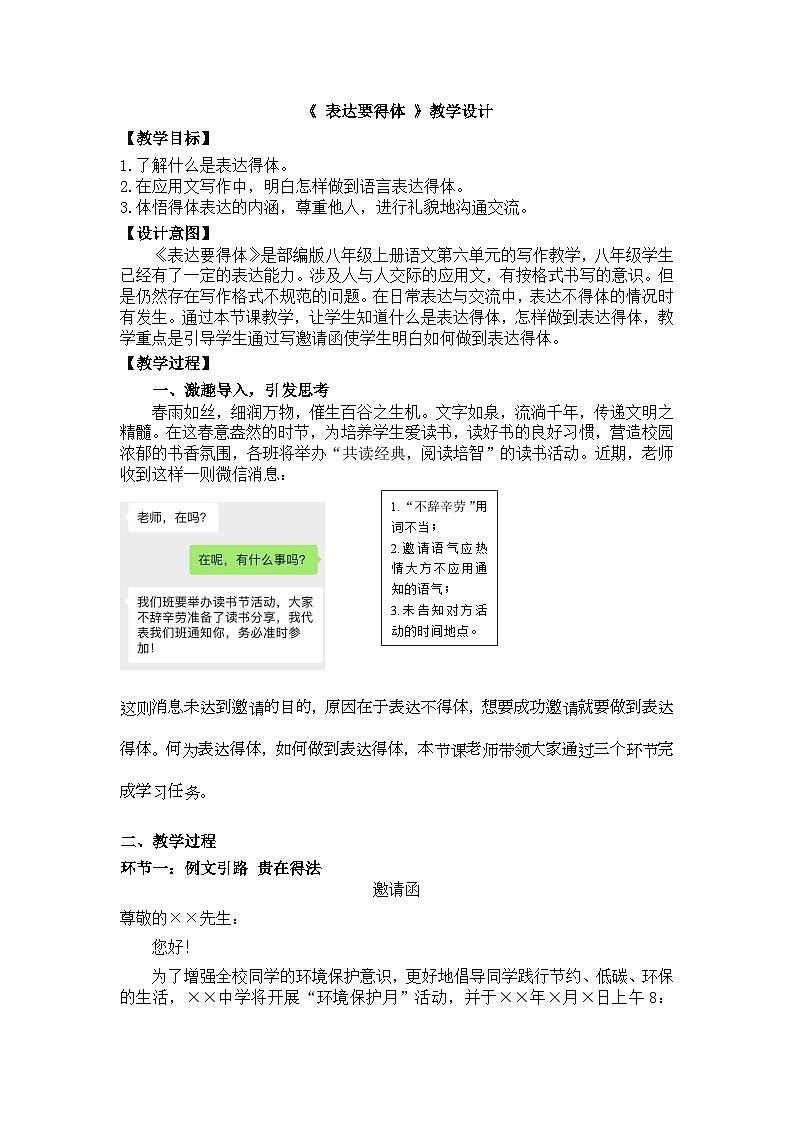 第六单元写作《表达要得体》教学设计 2025—2026学年统编版语文八年级上册第1页