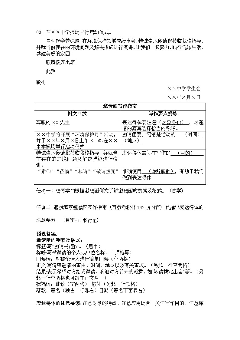 第六单元写作《表达要得体》教学设计 2025—2026学年统编版语文八年级上册第2页