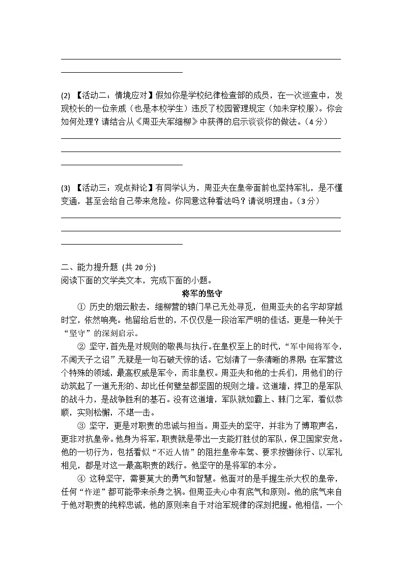 第25课《周亚夫军细柳》同步练习（含答案） 2025-2026学年统编版八年级上册第3页