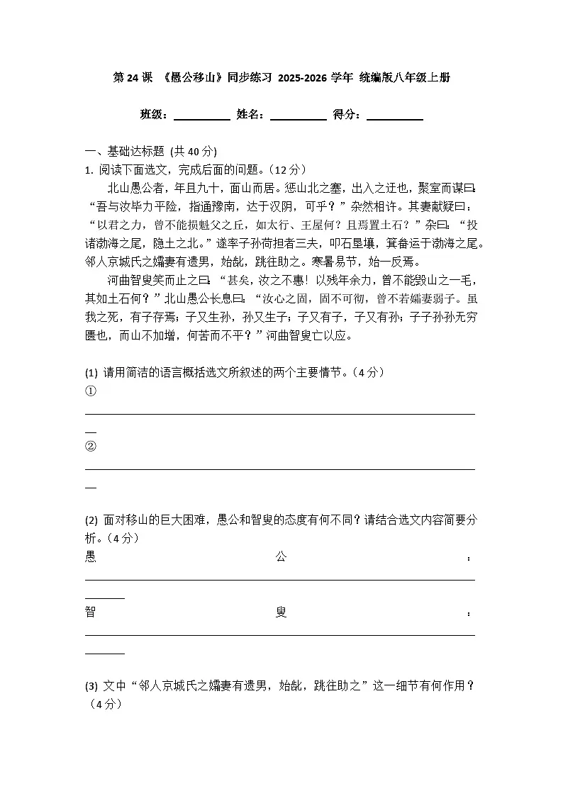 第24课 《愚公移山》同步练习（含答案） 2025-2026学年统编版语文八年级上册第1页