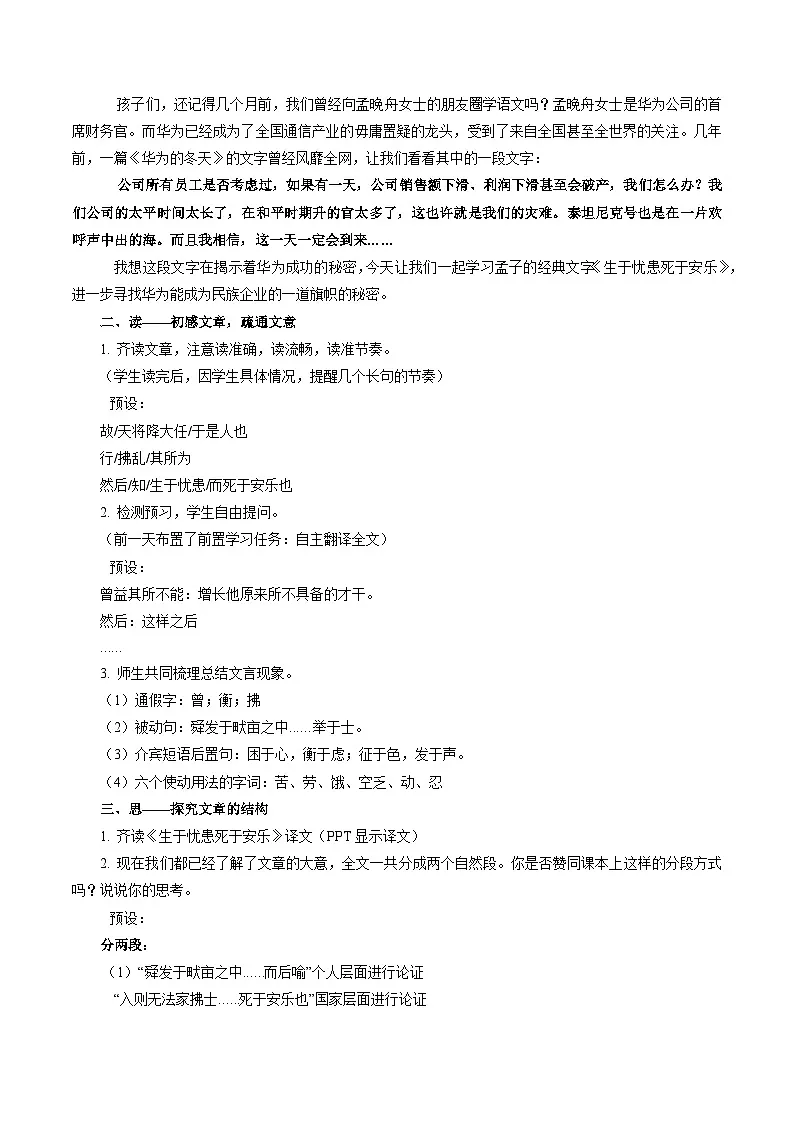 第23课《孟子三章——生于忧患，死于安乐》教学设计 2025—2026学年统编版语文八年级上册第2页