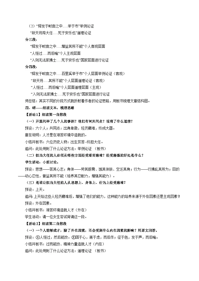 第23课《孟子三章——生于忧患，死于安乐》教学设计 2025—2026学年统编版语文八年级上册第3页