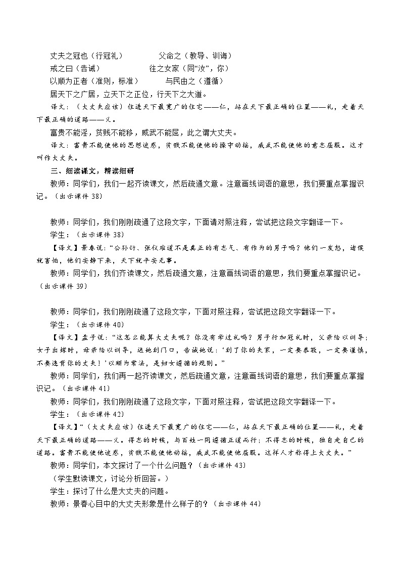 第23课《孟子三章——富贵不能淫》教学设计 2025—2026学年统编版语文八年级上册第3页