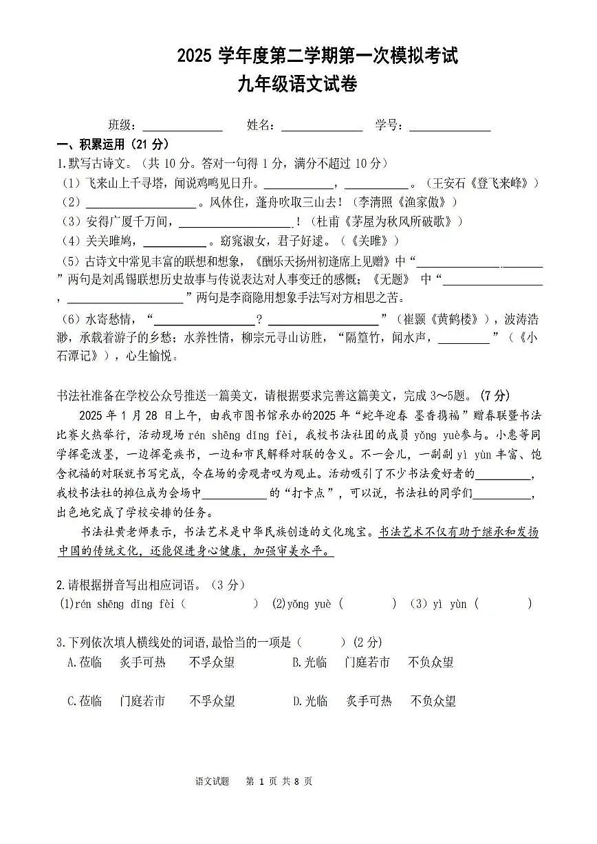 广东省东莞市2024—2025学年第二学期 九年级语文第一次模拟卷（含答案）第1页