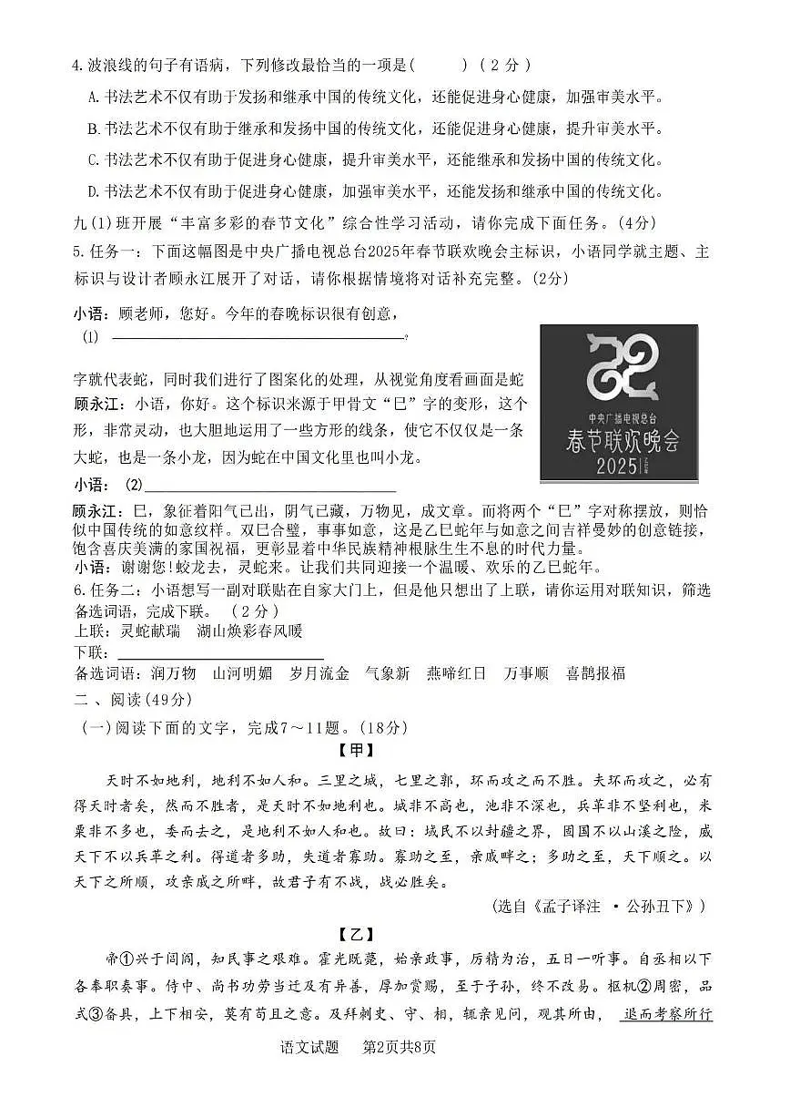 广东省东莞市2024—2025学年第二学期 九年级语文第一次模拟卷（含答案）第2页