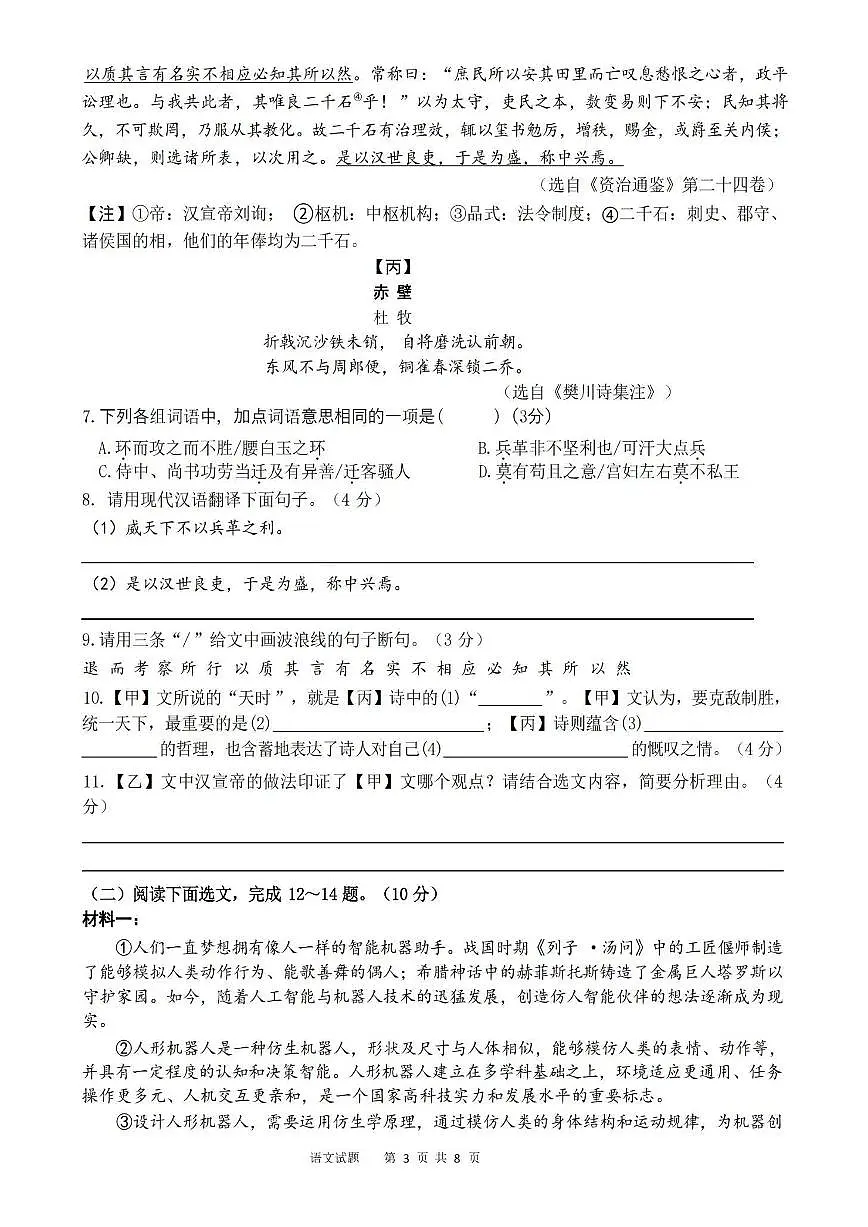 广东省东莞市2024—2025学年第二学期 九年级语文第一次模拟卷（含答案）第3页