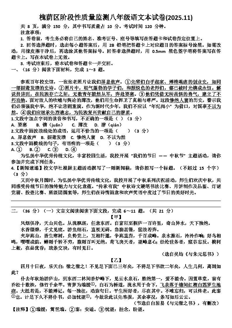 山东济南槐荫区2025—2026学年八年级语文第一学期期中考试试题（含答案）第1页
