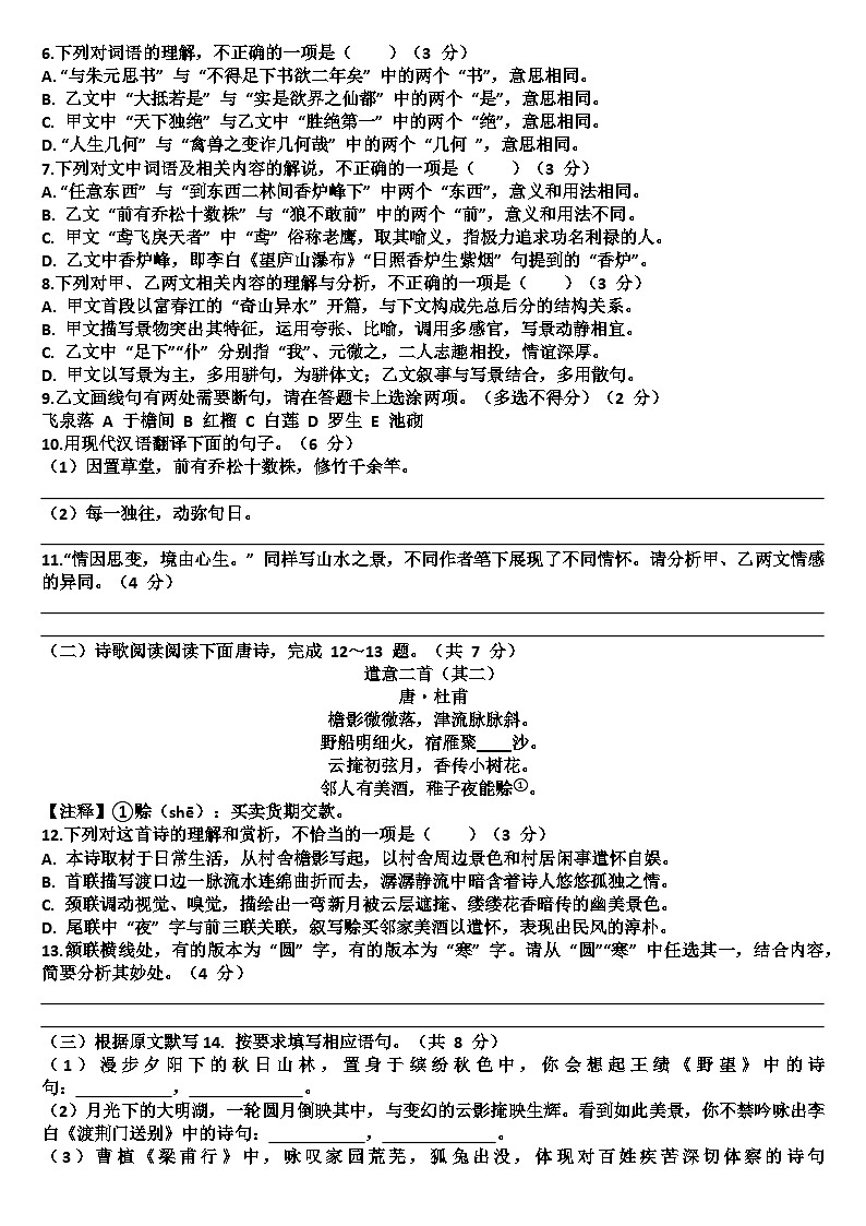 山东济南槐荫区2025—2026学年八年级语文第一学期期中考试试题（含答案）第2页