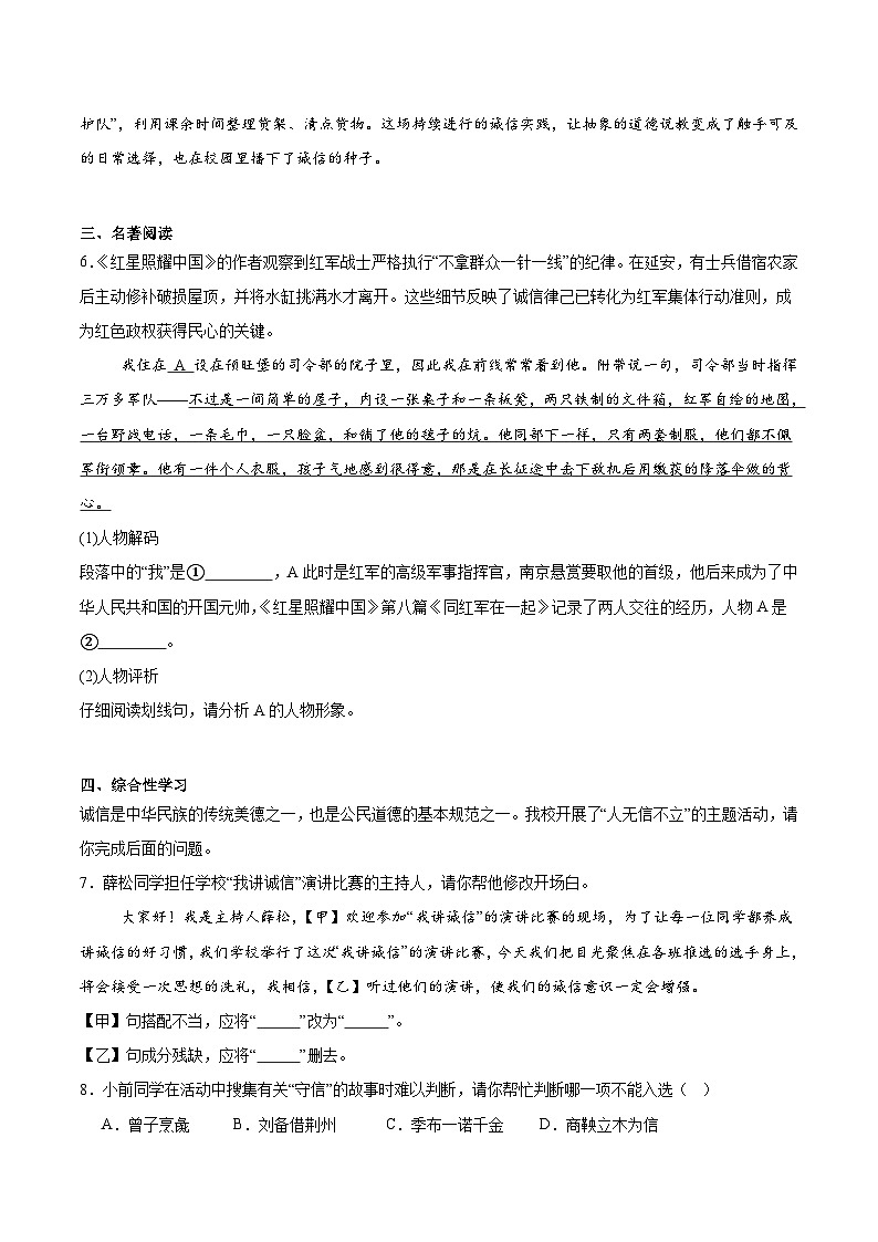 重庆市求精中学校2025-2026学年八年级上学期期中考试语文试卷（含答案）第2页