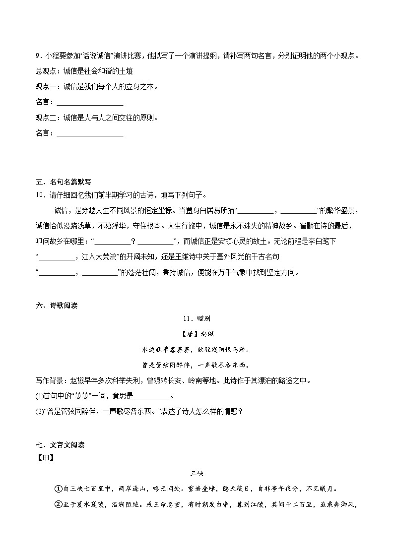重庆市求精中学校2025-2026学年八年级上学期期中考试语文试卷（含答案）第3页