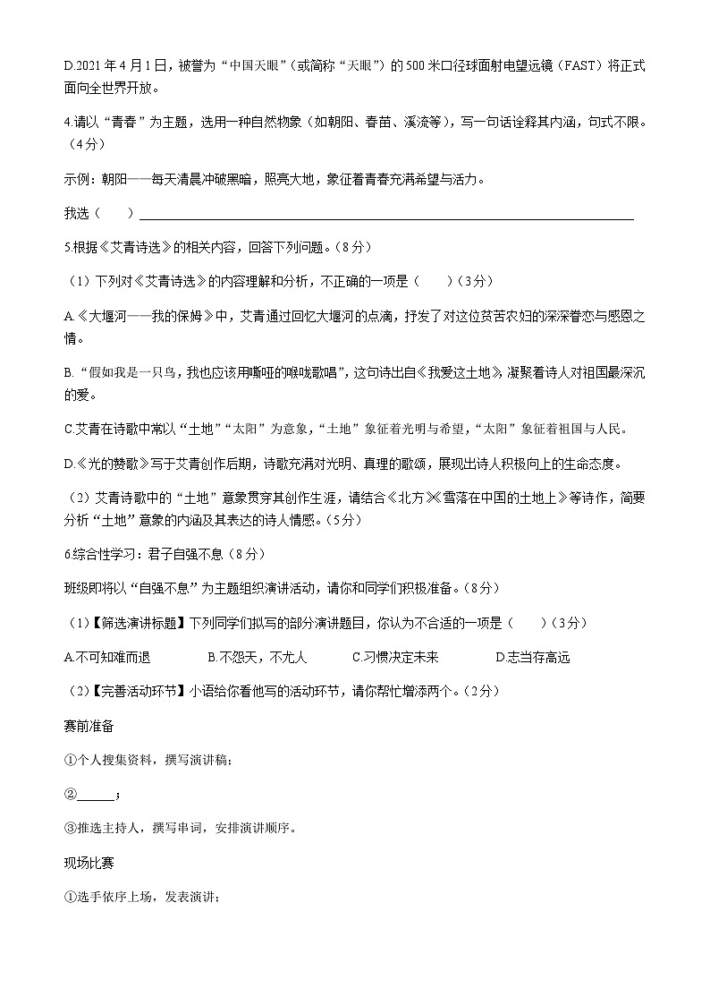 重庆市合川区初中十一校联盟2025-2026学年九年级上学期期中语文试题(无答案)第2页