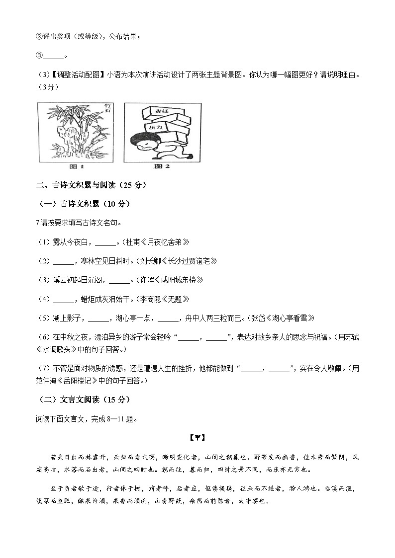 重庆市合川区初中十一校联盟2025-2026学年九年级上学期期中语文试题(无答案)第3页