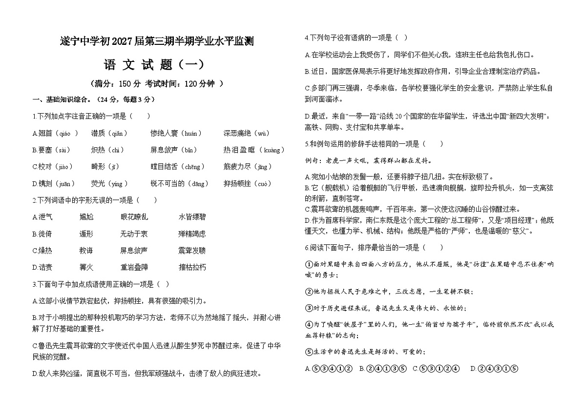 四川省遂宁中学2025—2026学年八年级上学期期中考试语文试题（含答案）第1页