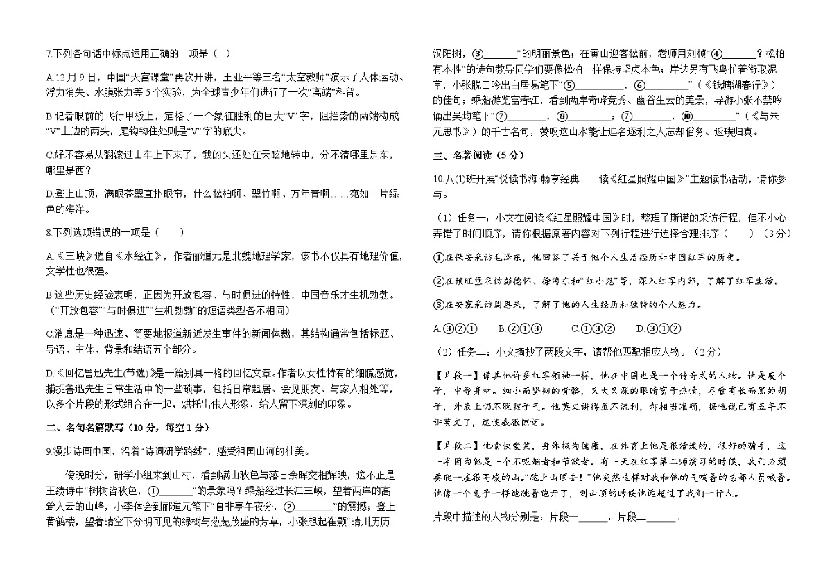 四川省遂宁中学2025—2026学年八年级上学期期中考试语文试题（含答案）第2页