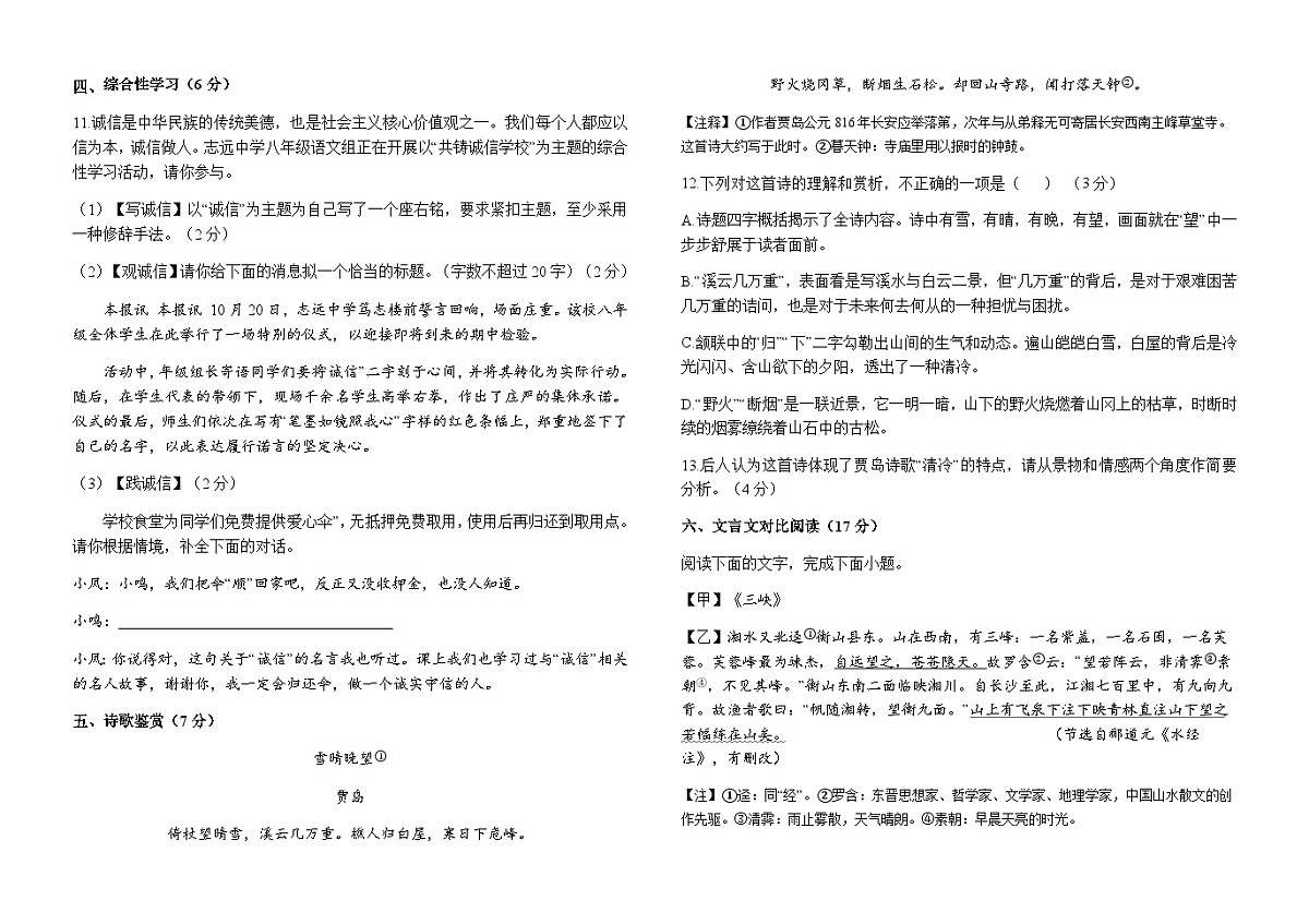 四川省遂宁中学2025—2026学年八年级上学期期中考试语文试题（含答案）第3页